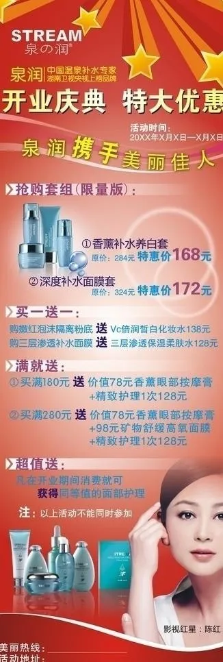 泉润x展架活动方案图片cdr矢量模版下载