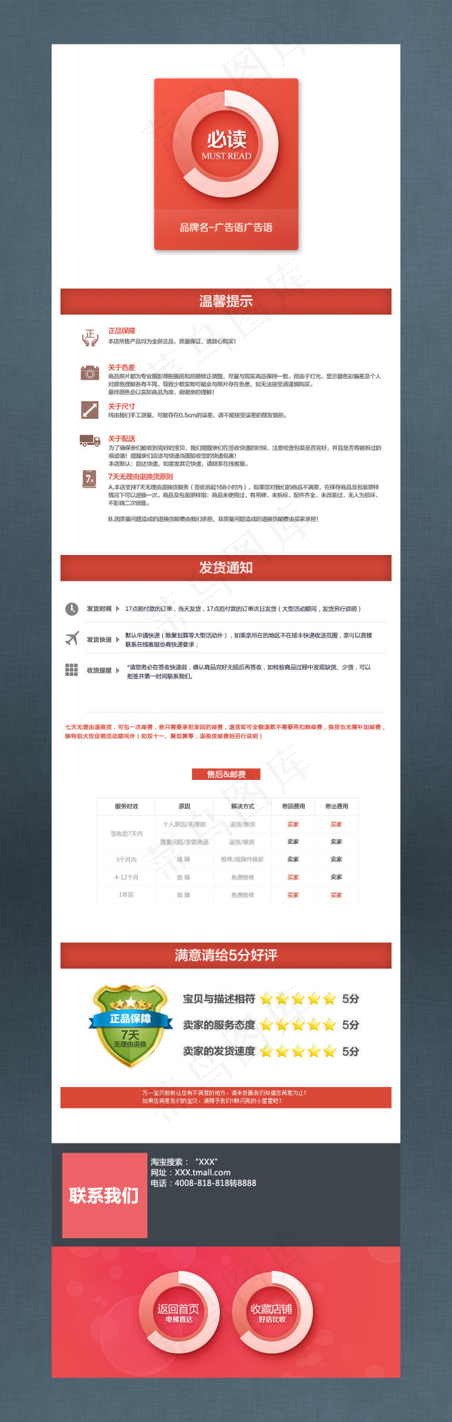 买家购物须知售后服务5分好评psd模版下载