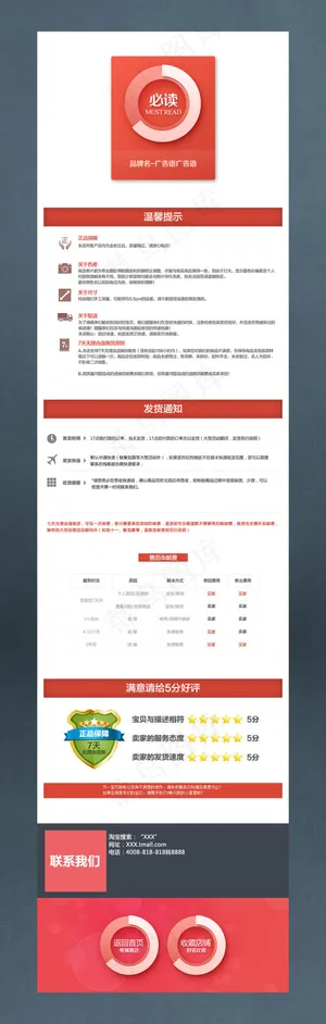 买家购物须知售后服务5分好评