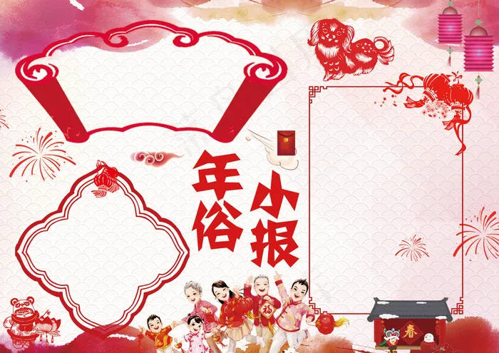 春节年俗小报手抄报psd模版下载