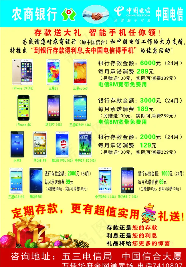 农商银行携手电信活动图片cdr矢量模版下载