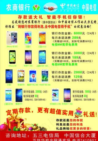 农商银行携手电信活动图片