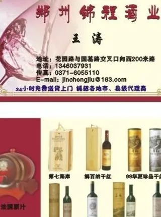 酒名片图片