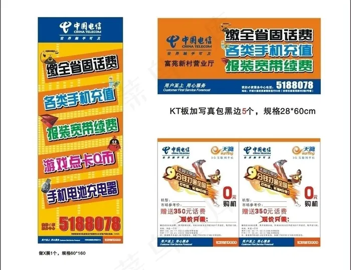 中国电信广告图片cdr矢量模版下载