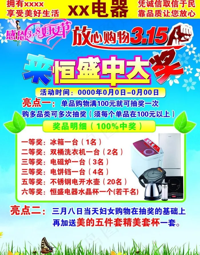 电器宣传单图片(2551X3437(DPI:300))psd模版下载