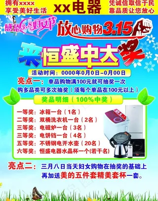 电器宣传单图片