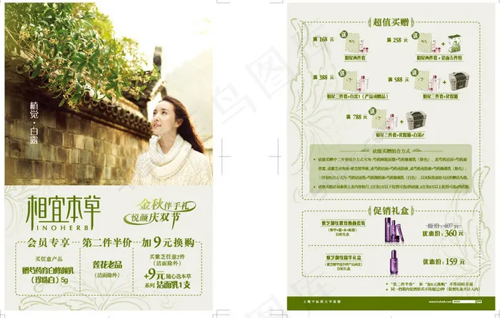 相宜本草DM单ai矢量模版下载