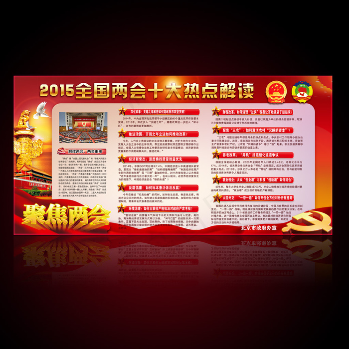 聚焦2015全国两会十大热点简读宣...(6803X3402(DPI:72))psd模版下载