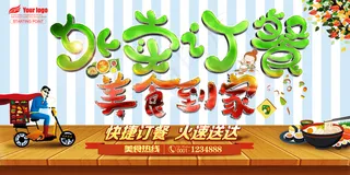 餐饮外卖促销海报宣传单设计PSD下...