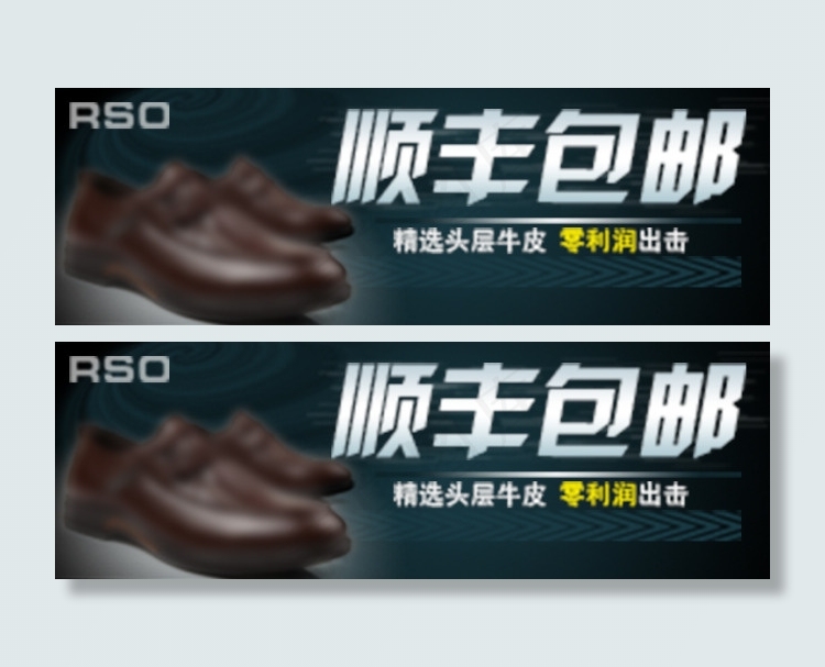 顺丰包邮psd模版下载