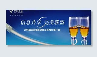 电信酒店完美联盟推广会图片