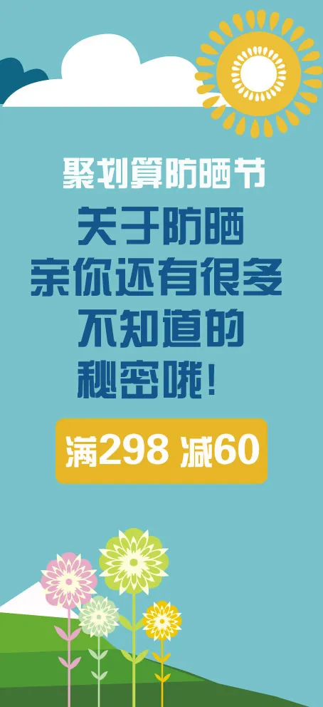 聚划算右侧防晒ai矢量模版下载