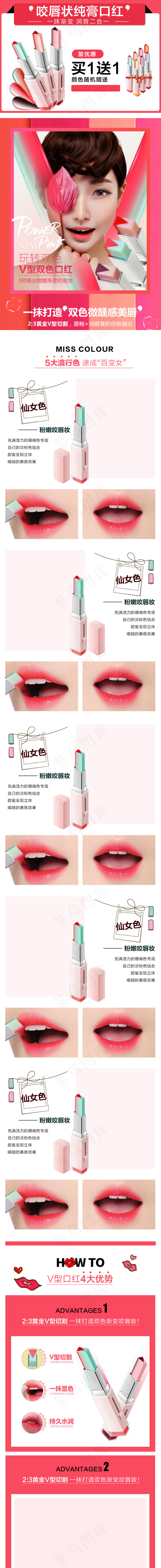 时尚彩色美妆口红淘宝天猫详情页