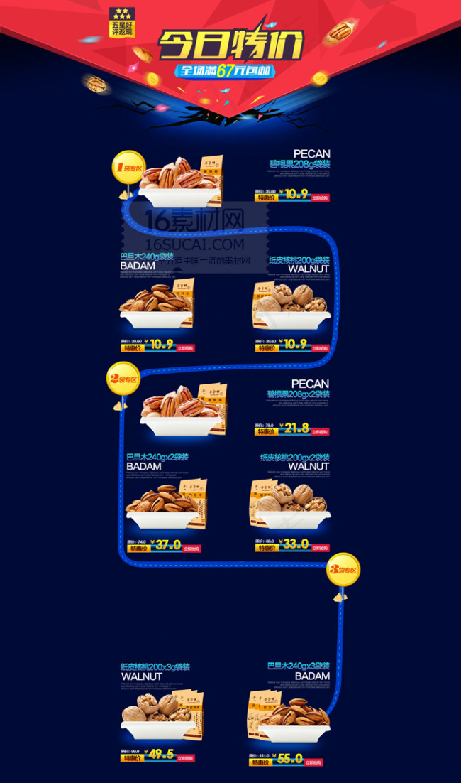 今日特价主题页面PSD分层素材