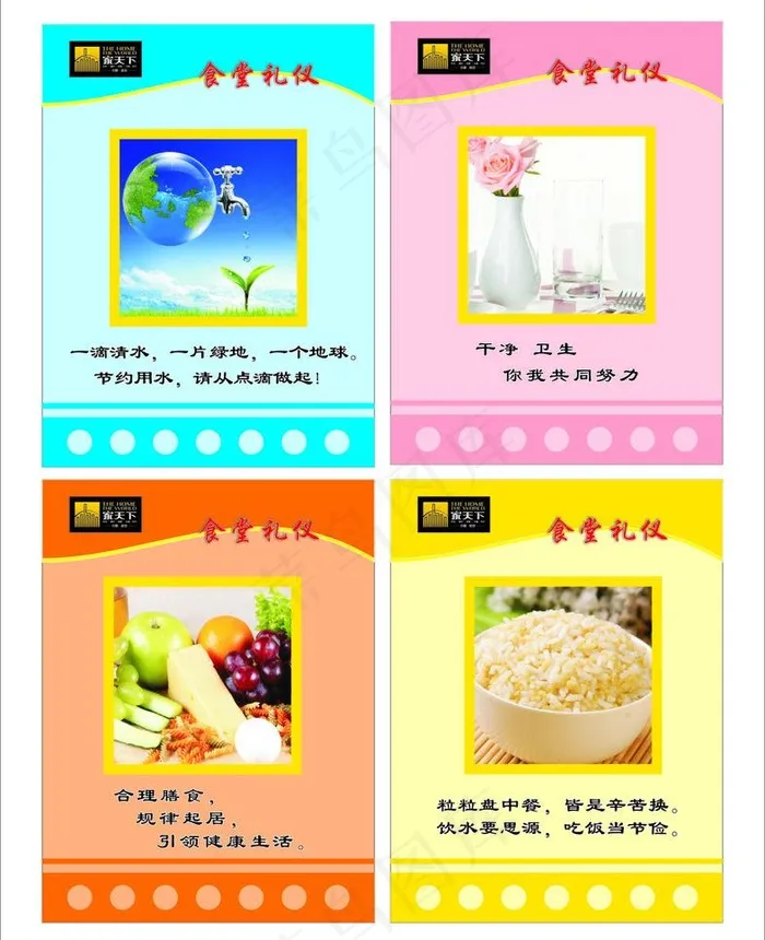 食堂礼仪图片cdr矢量模版下载