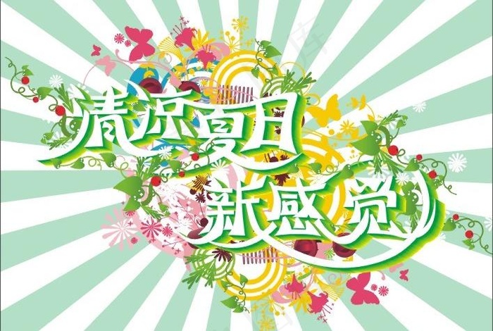 夏天吊牌图片cdr矢量模版下载