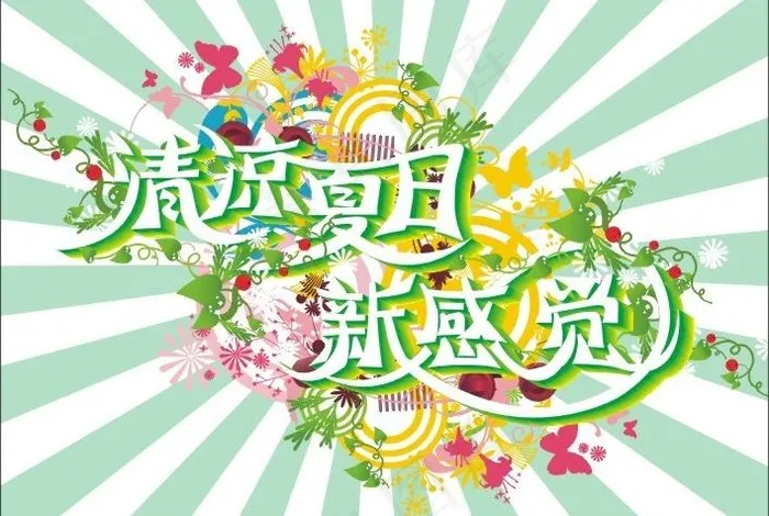夏天吊牌图片cdr矢量模版下载