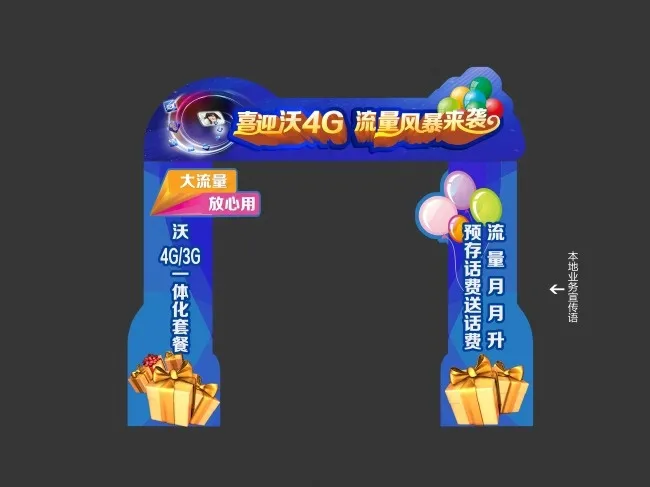 活动拱门门楼(5300X3975(DPI:300))psd模版下载