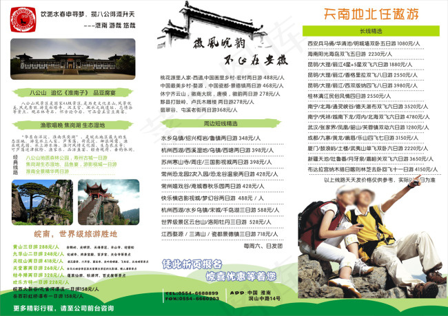 旅游旅行社线路宣传三折页cdr矢量模版下载