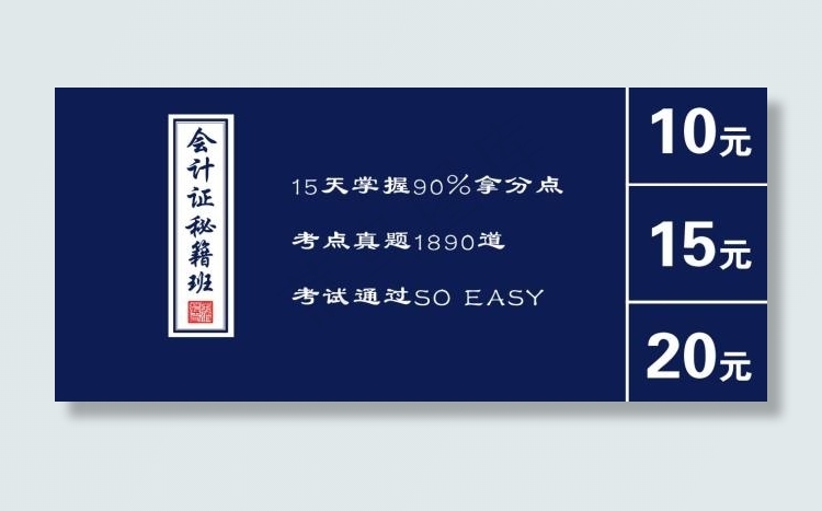 会计 代金券psd模版下载