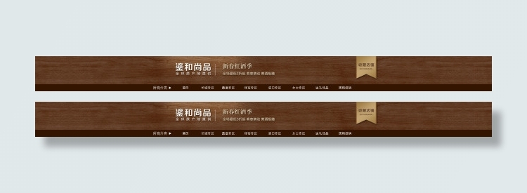 店招psd模版下载
