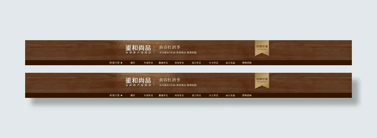 店招psd模版下载