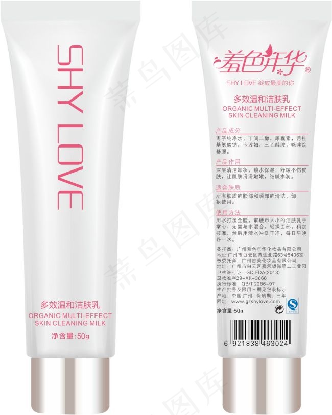 洁肤乳软管包装设计源文件cdr矢量模版下载