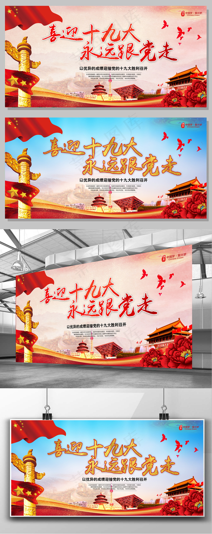 喜迎十九大永远跟党走党建宣传背景