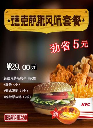 肯德基德克萨斯风味汉堡促销海报广告