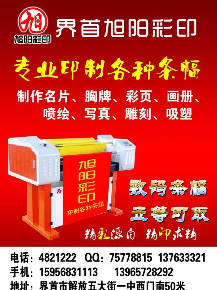 旭阳彩印图片psd模版下载