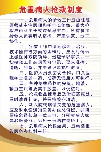 医院科室制度60cdr矢量模版下载