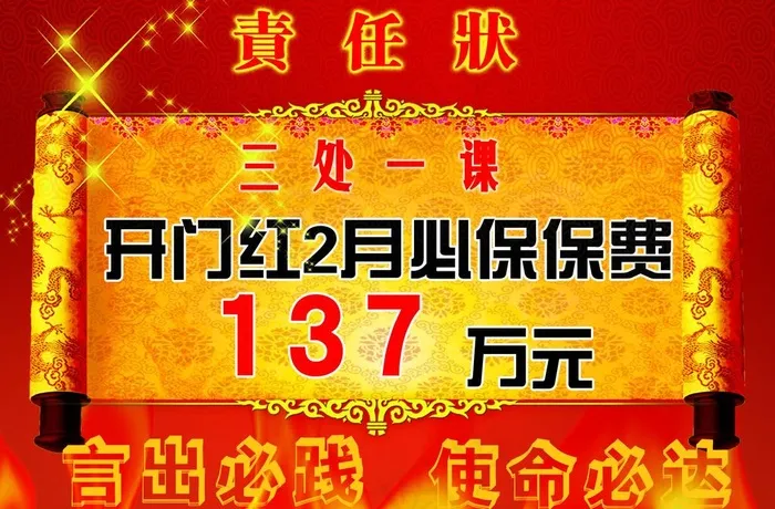 开门红责任状图片(1984X1417(DPI:72))psd模版下载