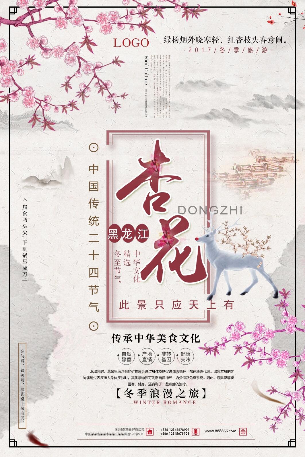 简约时尚杏花旅游海报