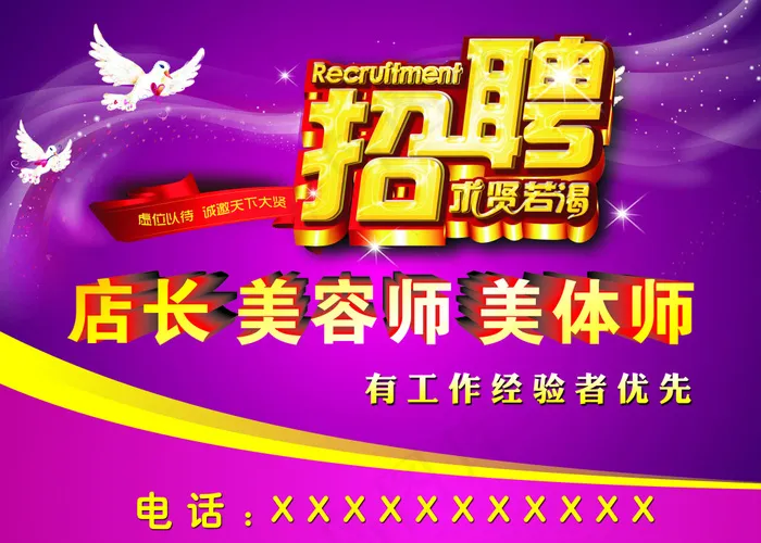 招聘psd模版下载