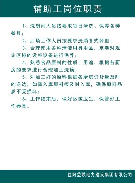 辅助工岗位职责cdr矢量模版下载