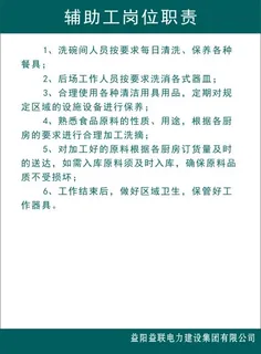 辅助工岗位职责