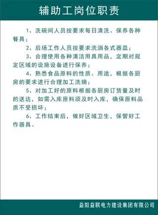 辅助工岗位职责
