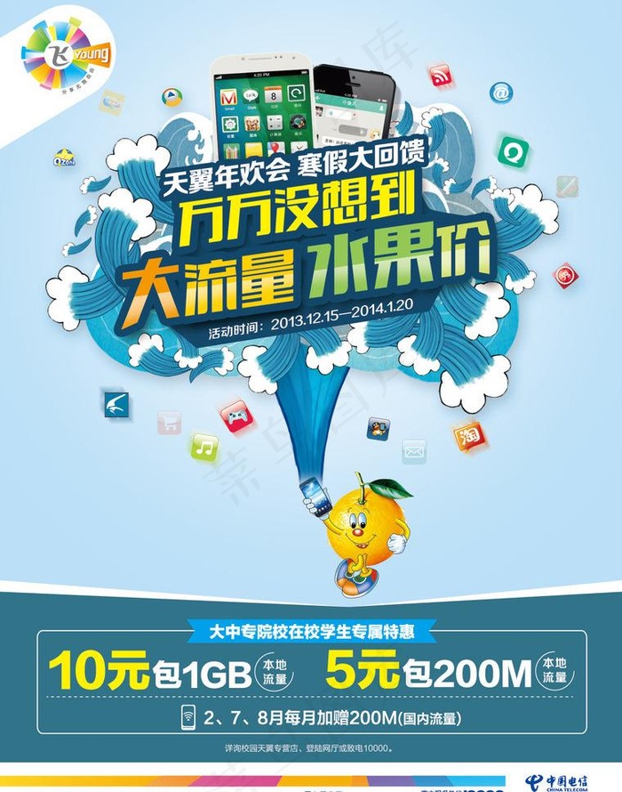 天翼流量大放送图片ai矢量模版下载
