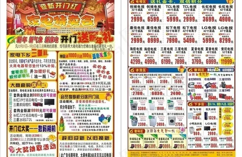 家电特卖会传单图片