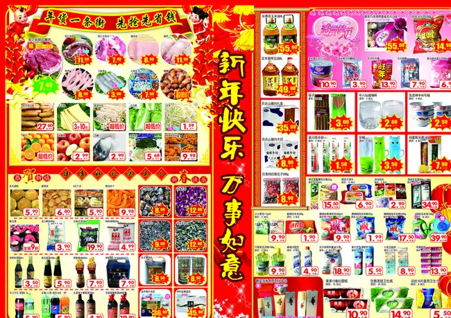 综超新年海报图片(6213X4441(DPI:300))psd模版下载