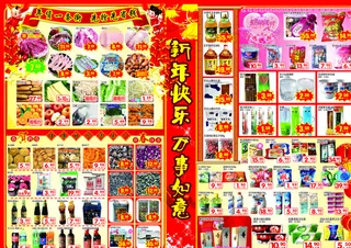 综超新年海报图片