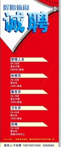 招聘广告图片cdr矢量模版下载
