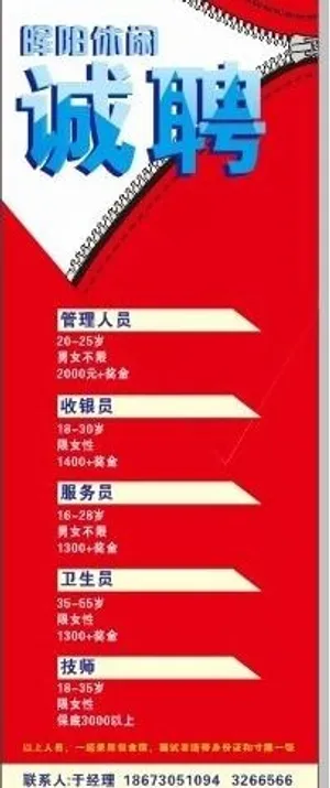 招聘广告图片