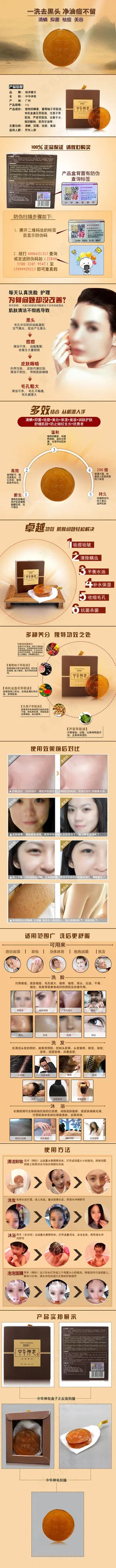 中华神皂详情页