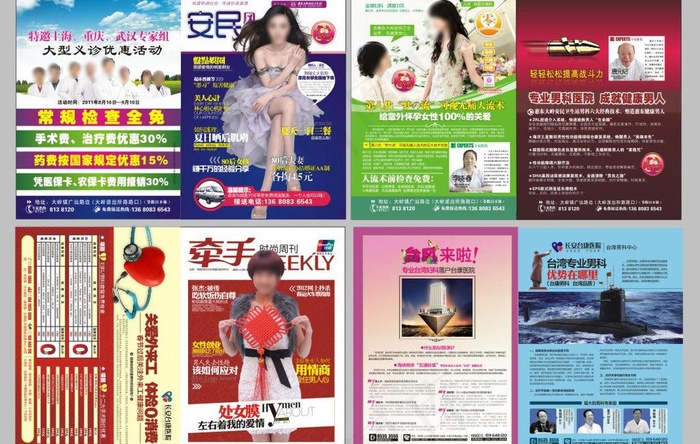 医疗杂志图片(210X297)cdr矢量模版下载
