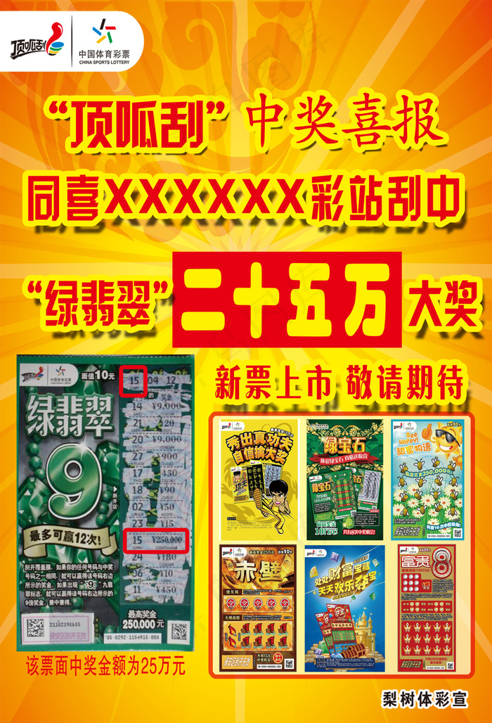 体彩中奖海报psd模版下载