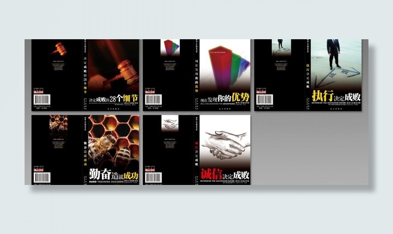 锐志人生系列丛书图片(3242X2256(DPI:300))psd模版下载