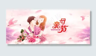母亲节海报