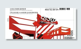 “城市俱乐部”房地产画册封面图片