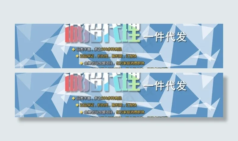 诚招代理一件代发图片psd模版下载